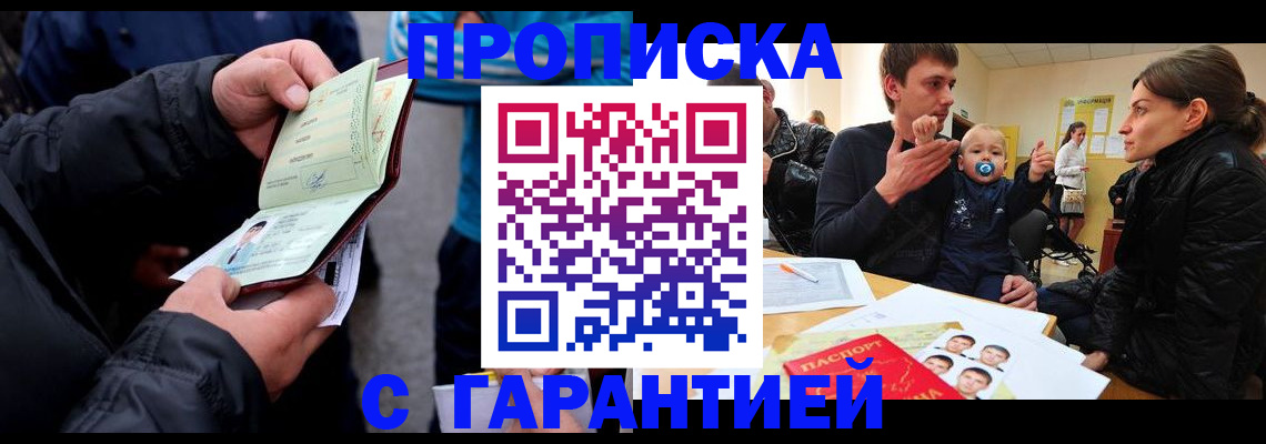 прописка гарантия в Дрезне
