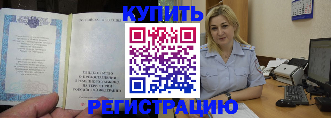 прописка регистрация в Дрезне